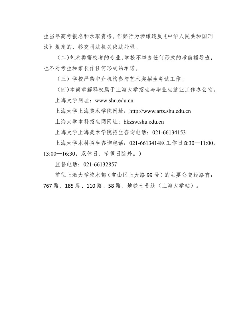 上海大學上海美術學院2020年藝術類專業(yè)校考招生簡章調(diào)整版