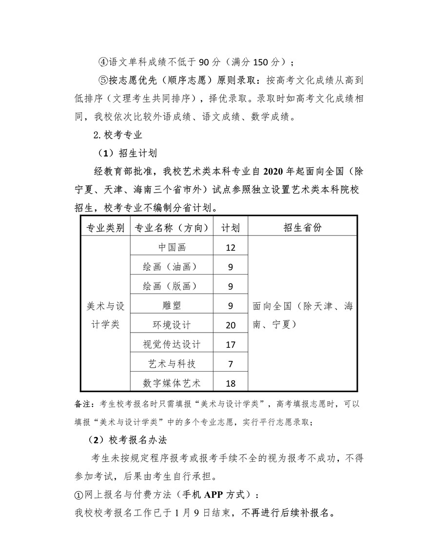 上海大學上海美術學院2020年藝術類專業(yè)校考招生簡章調(diào)整版