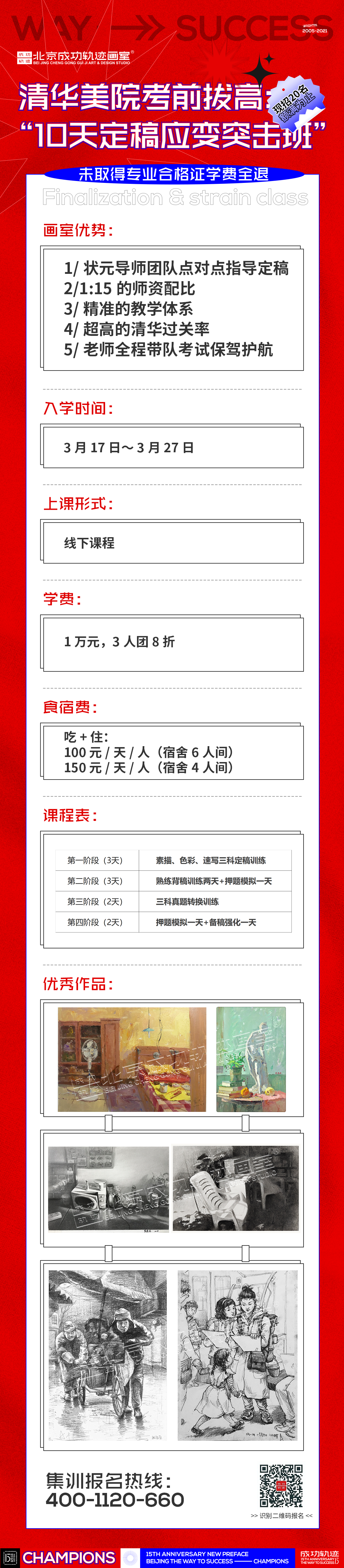 限招20人！清華方向“10天定稿應變突擊班”，未過退學費！